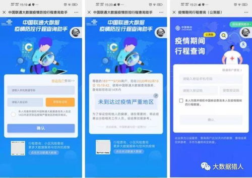 疫情期间防控大数据产品的逻辑与技术交流