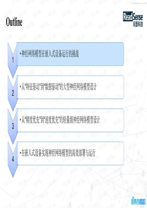 面向嵌入式设备的轻量级神经网络模型设计 技术交流与前沿探索
