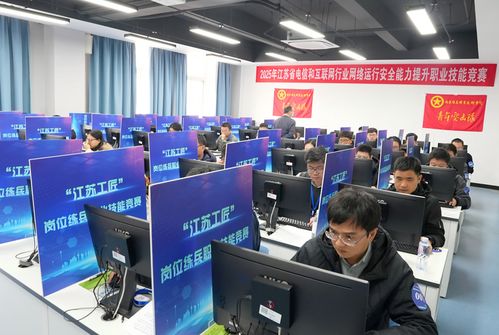 技术交流与技能比拼并重 2025年江苏省云网安全职业技能竞赛决赛在宁成功举办